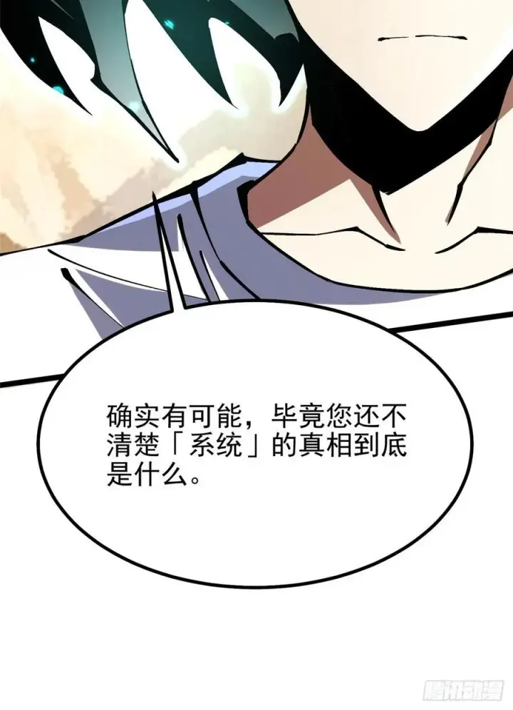 《我真不想学禁咒》第87话图54