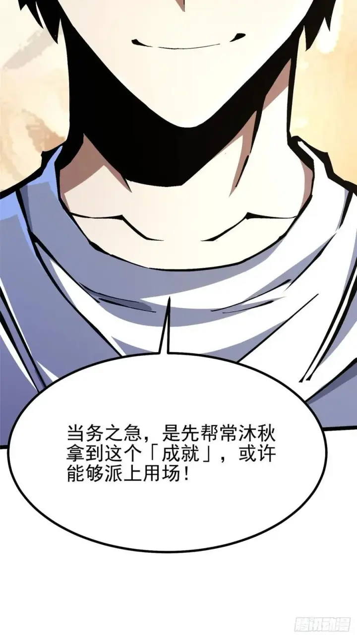 《我真不想学禁咒》第87话图56