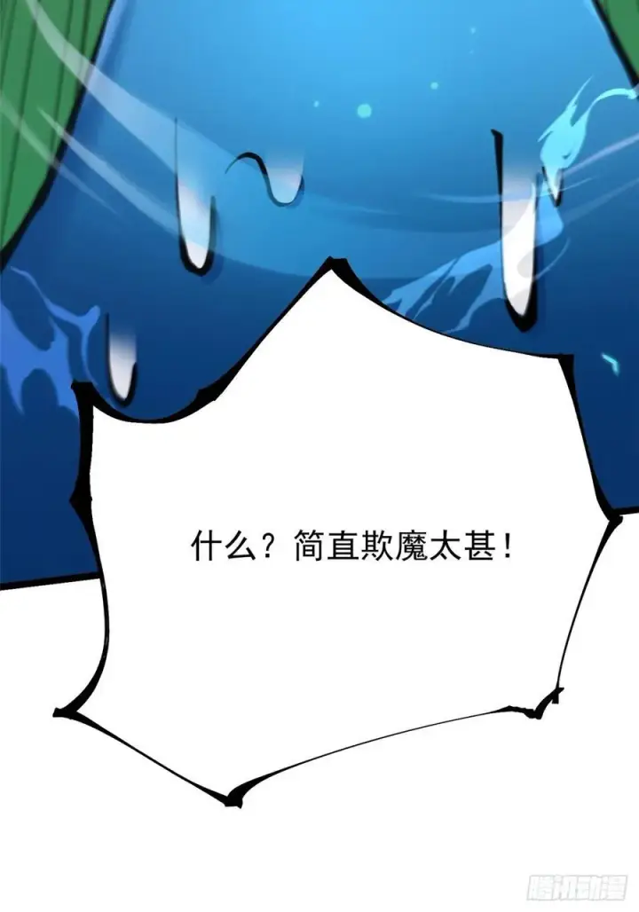 《我真不想学禁咒》第87话图6