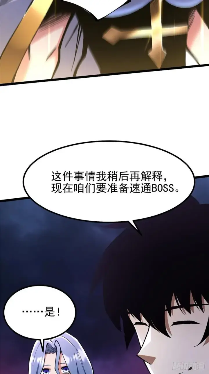 《我真不想学禁咒》第87话图60