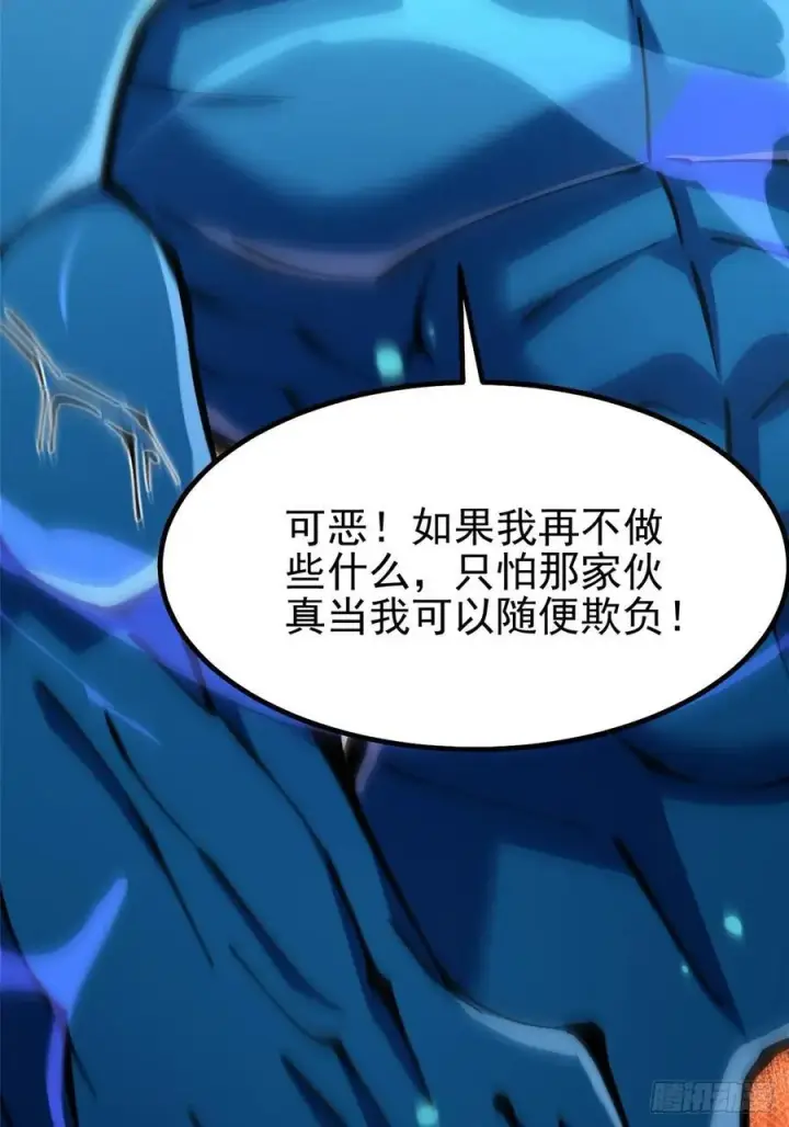 《我真不想学禁咒》第87话图8