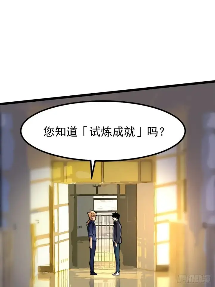 《我真不想学禁咒》第88话图12