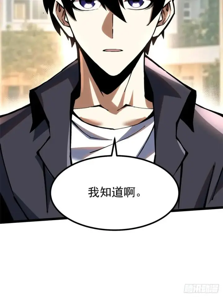 《我真不想学禁咒》第88话图14