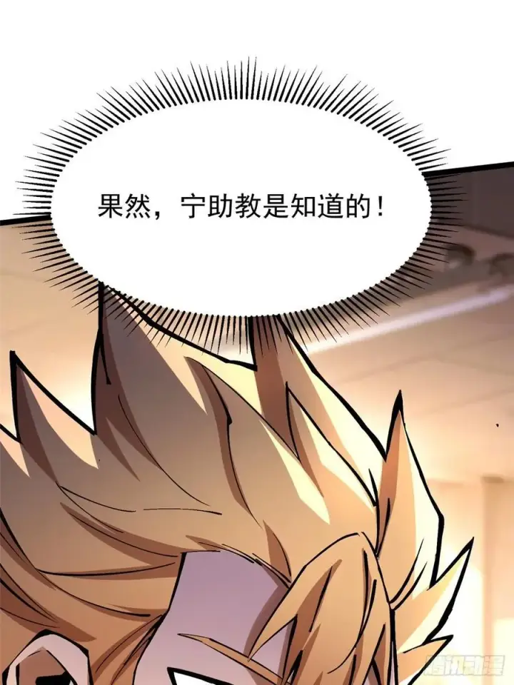《我真不想学禁咒》第88话图15