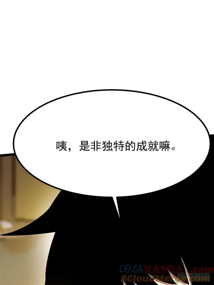 《我真不想学禁咒》第88话图19