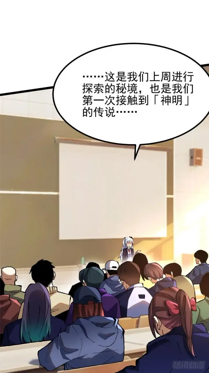 《我真不想学禁咒》第88话图2