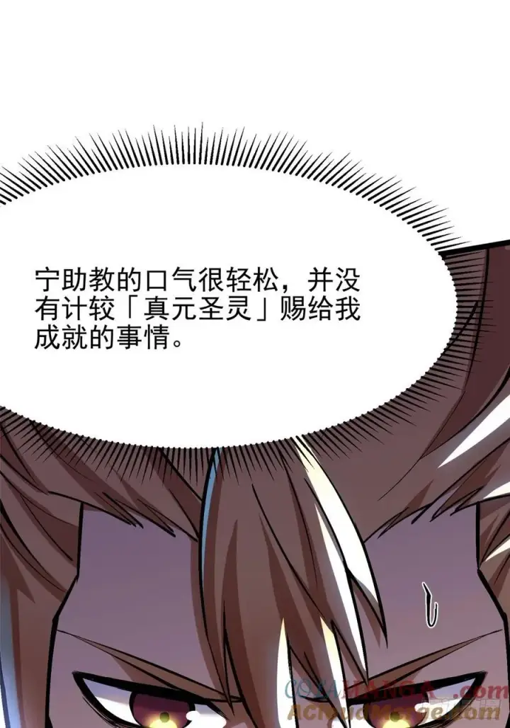 《我真不想学禁咒》第88话图22