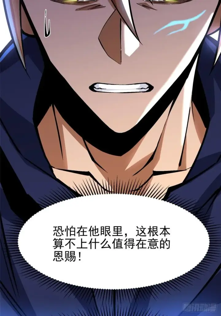 《我真不想学禁咒》第88话图23