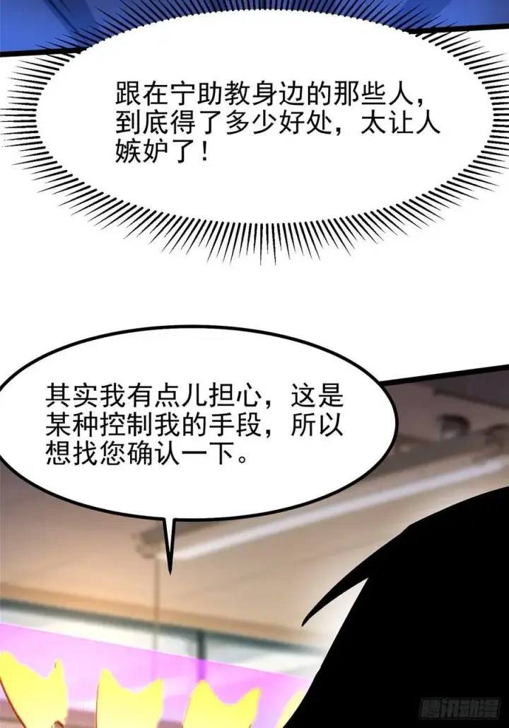 《我真不想学禁咒》第88话图24