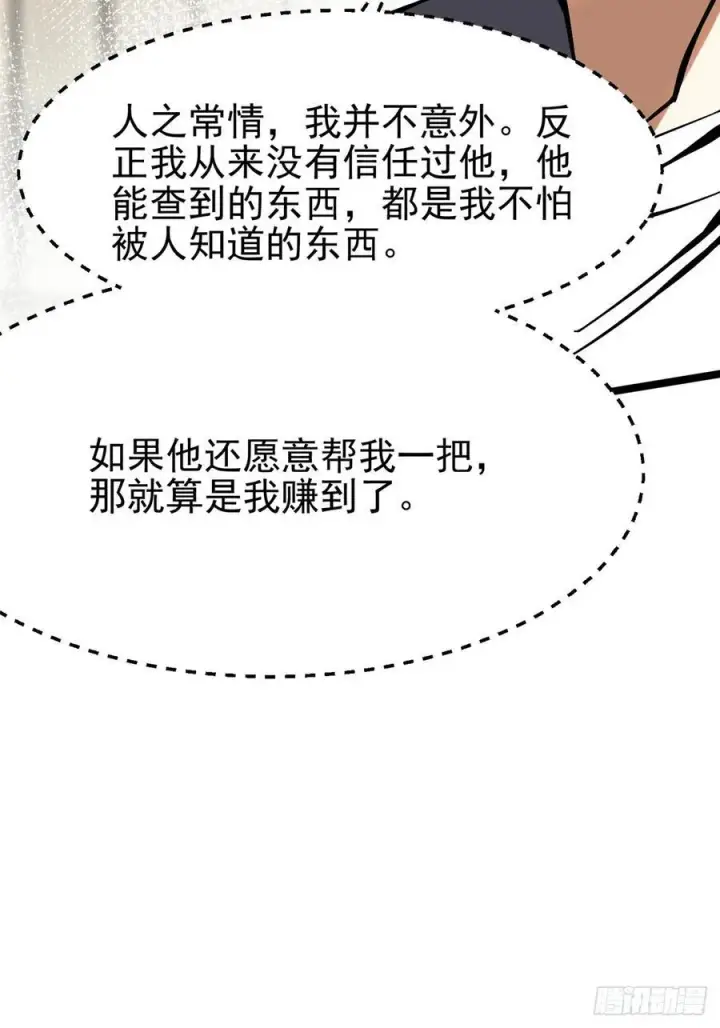 《我真不想学禁咒》第88话图29