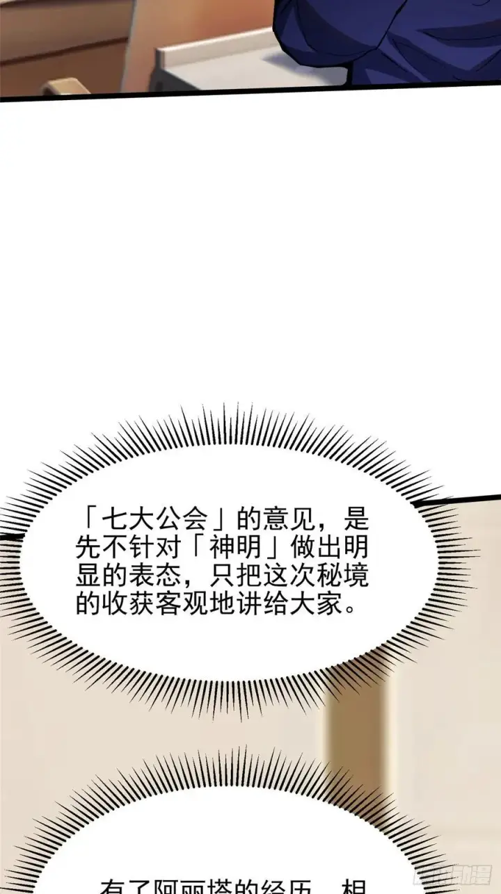 《我真不想学禁咒》第88话图3