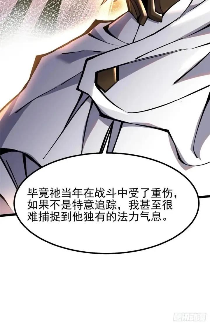 《我真不想学禁咒》第88话图35