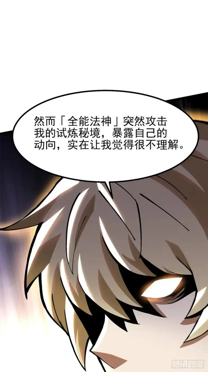 《我真不想学禁咒》第88话图36