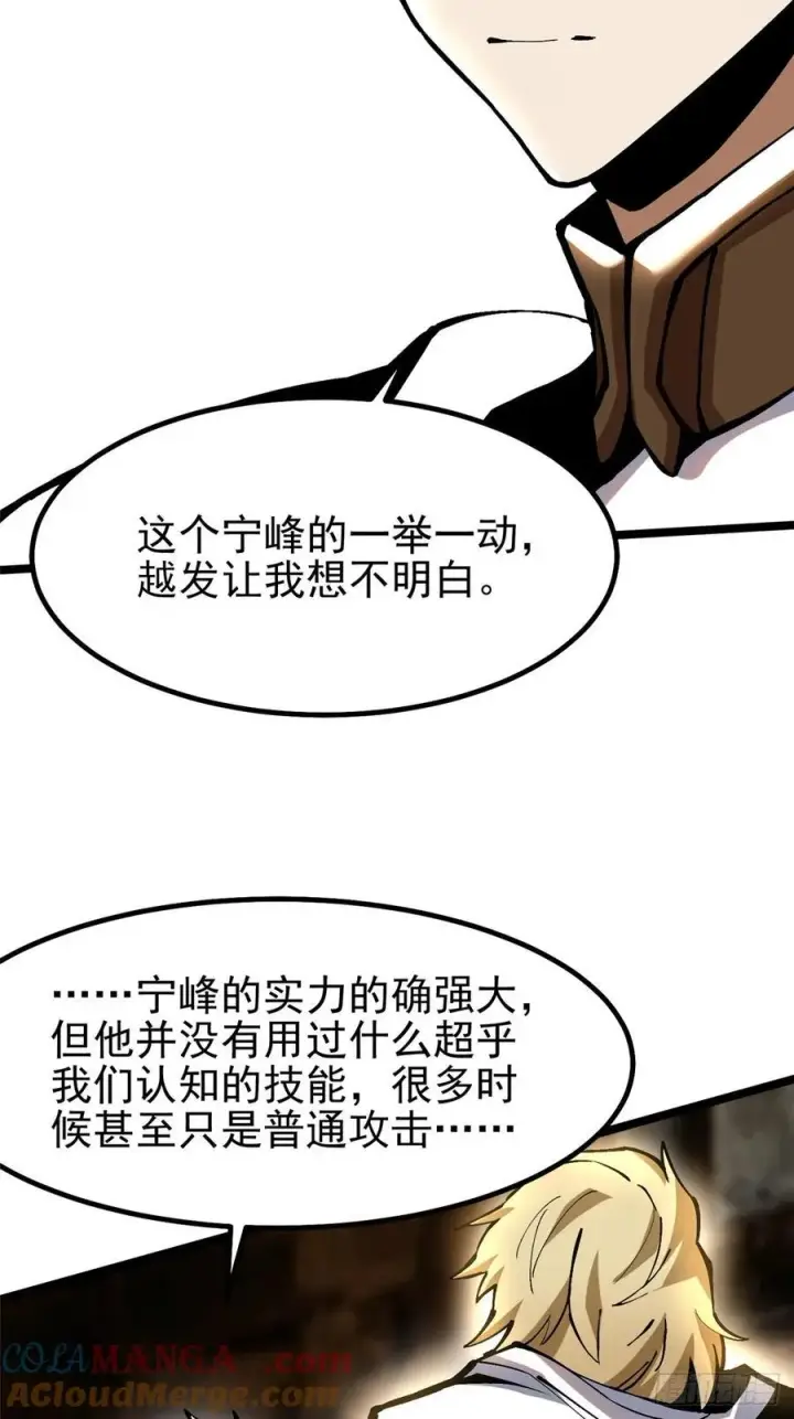 《我真不想学禁咒》第88话图37