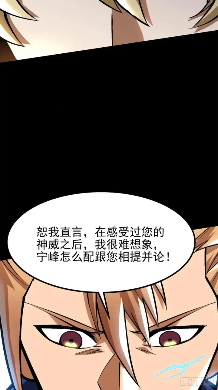 《我真不想学禁咒》第88话图39