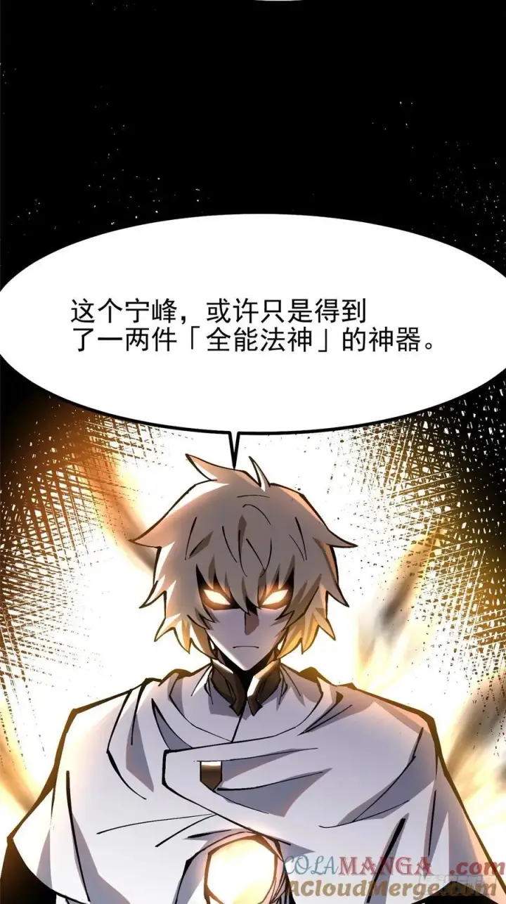 《我真不想学禁咒》第88话图43