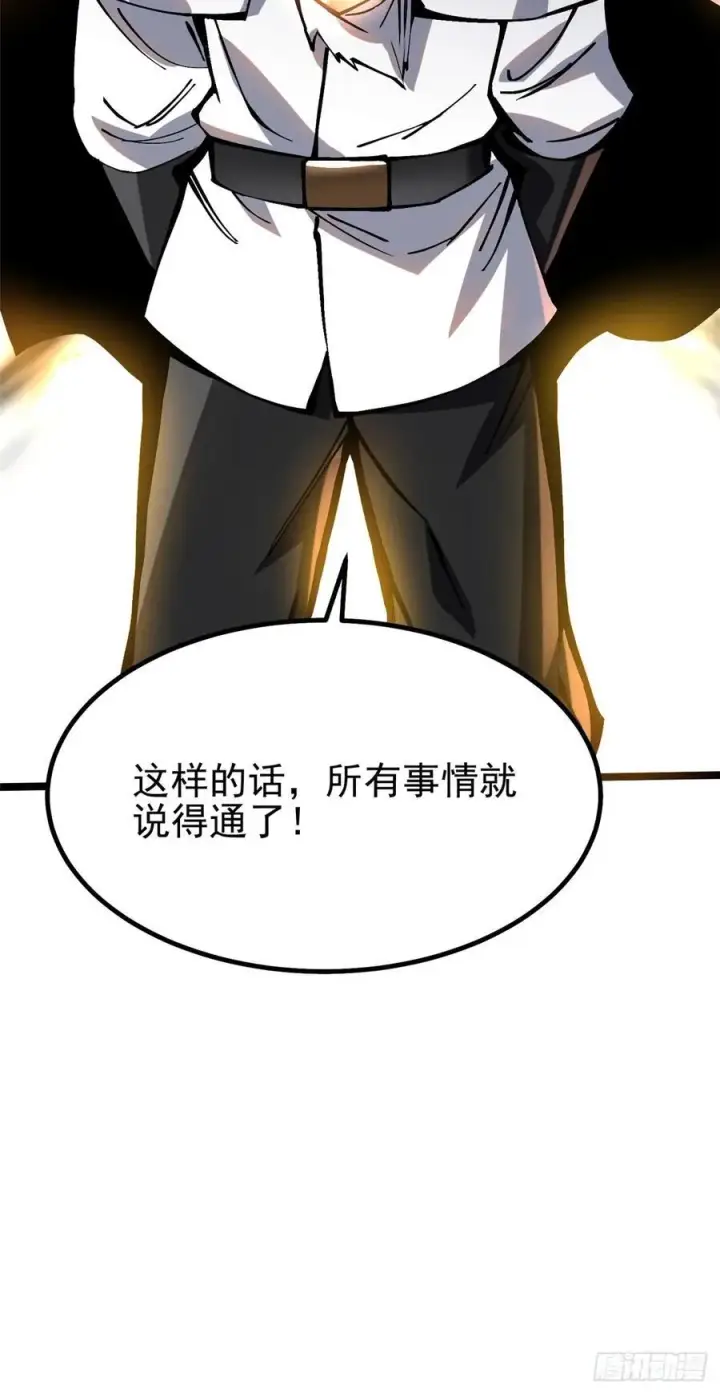 《我真不想学禁咒》第88话图44
