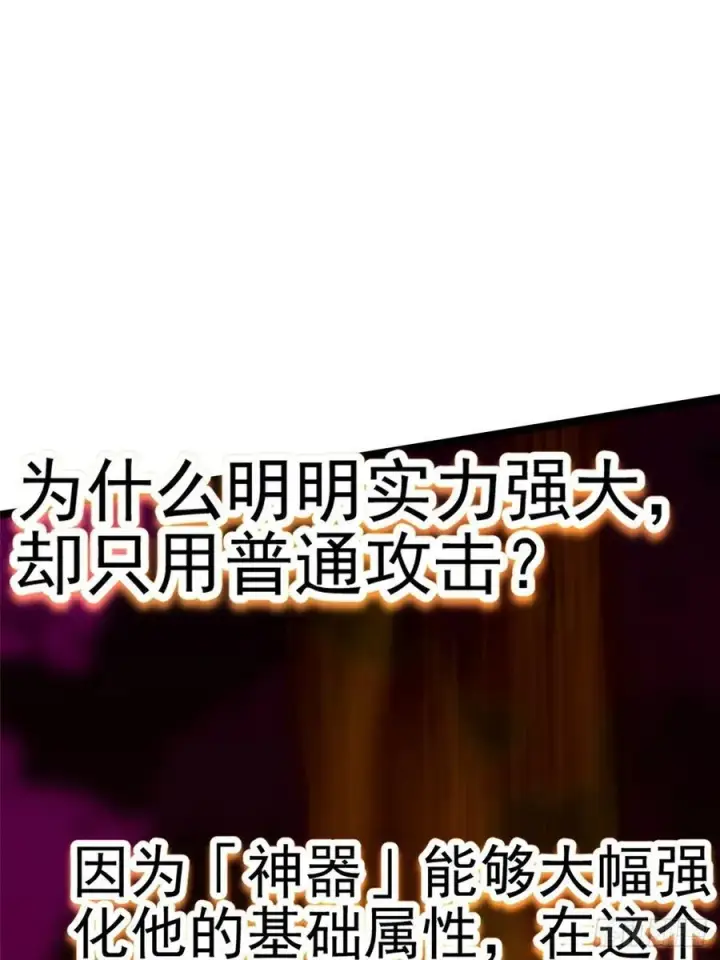《我真不想学禁咒》第88话图45