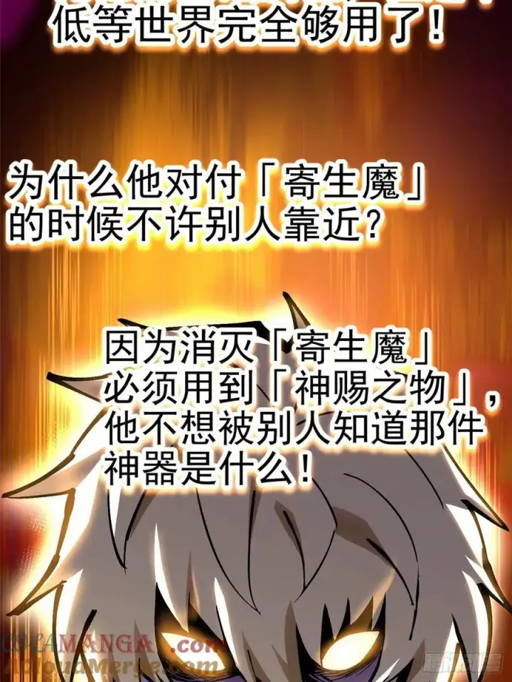 《我真不想学禁咒》第88话图46