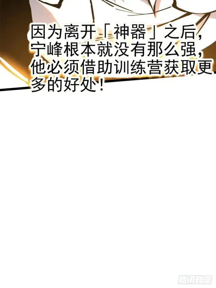 《我真不想学禁咒》第88话图48