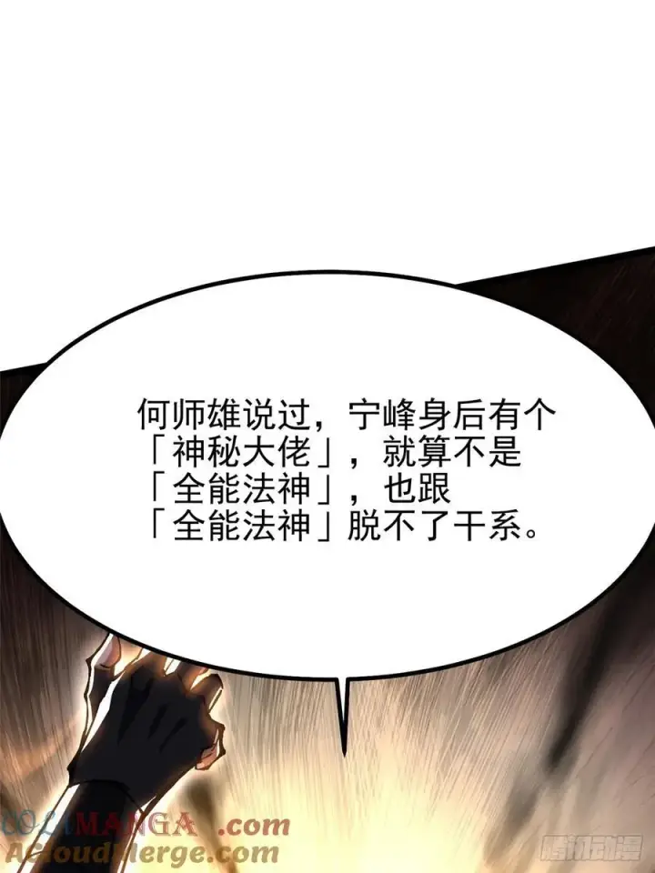 《我真不想学禁咒》第88话图49