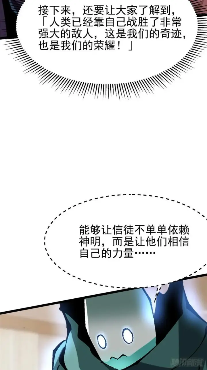 《我真不想学禁咒》第88话图5