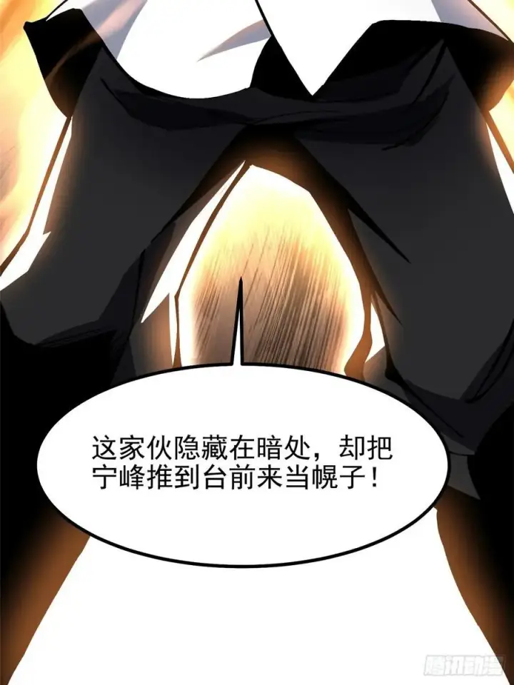 《我真不想学禁咒》第88话图51