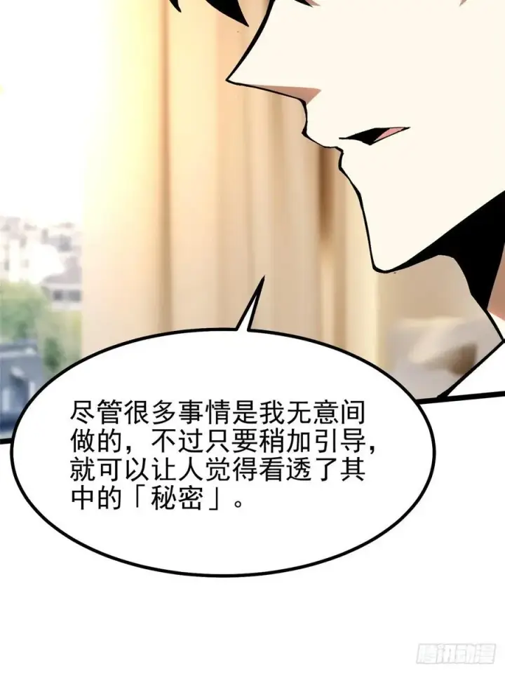 《我真不想学禁咒》第88话图57