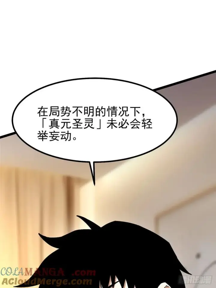 《我真不想学禁咒》第88话图58