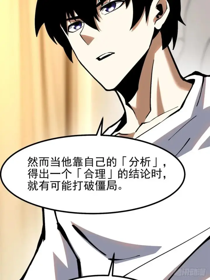 《我真不想学禁咒》第88话图59