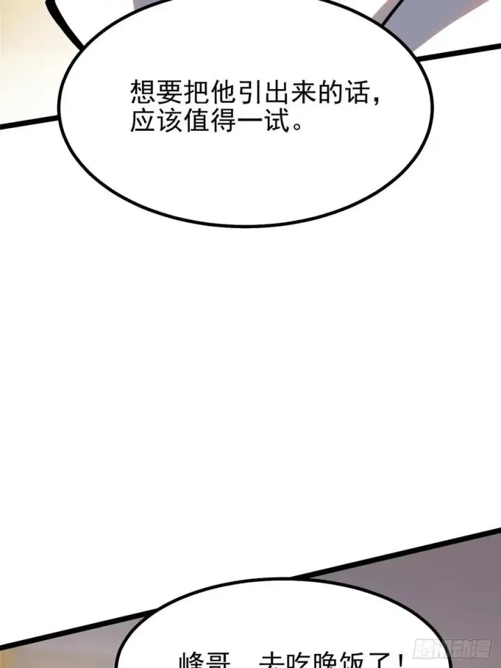 《我真不想学禁咒》第88话图60