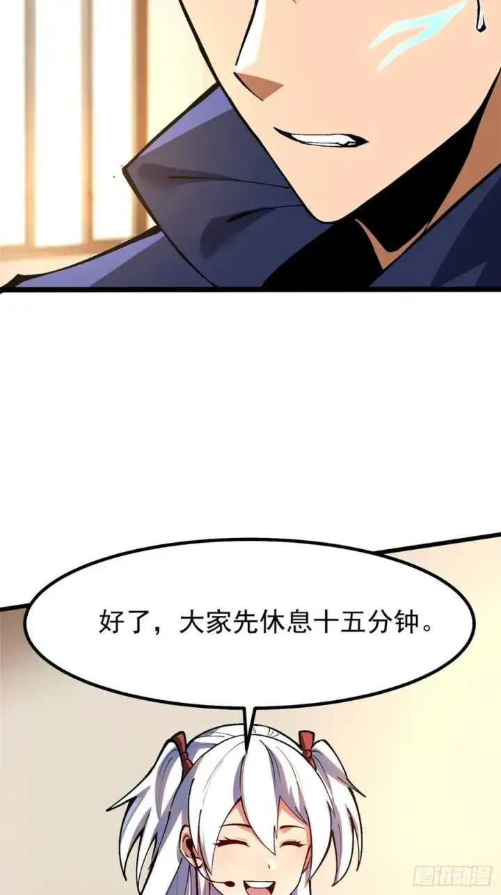 《我真不想学禁咒》第88话图9
