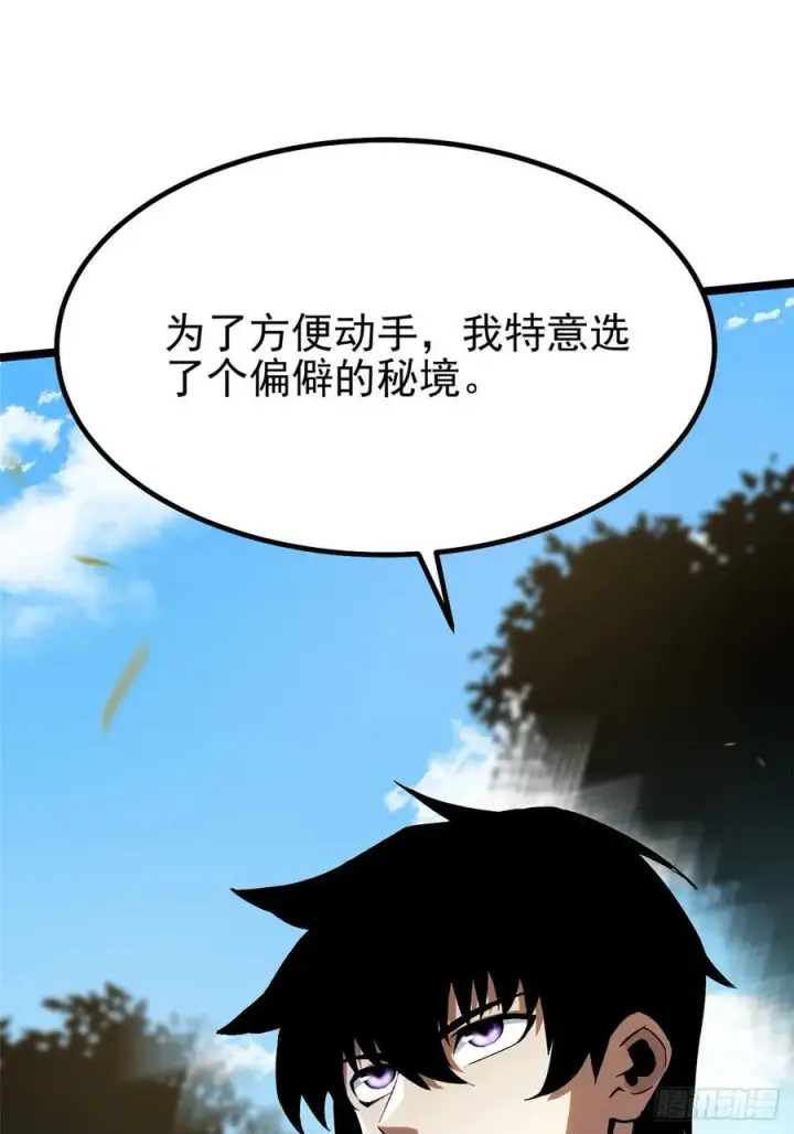 《我真不想学禁咒》第89话图11