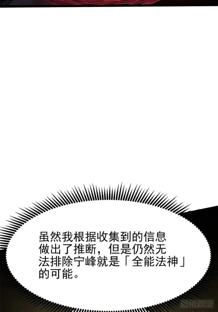 《我真不想学禁咒》第89话图17
