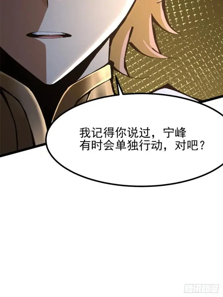 《我真不想学禁咒》第89话图2