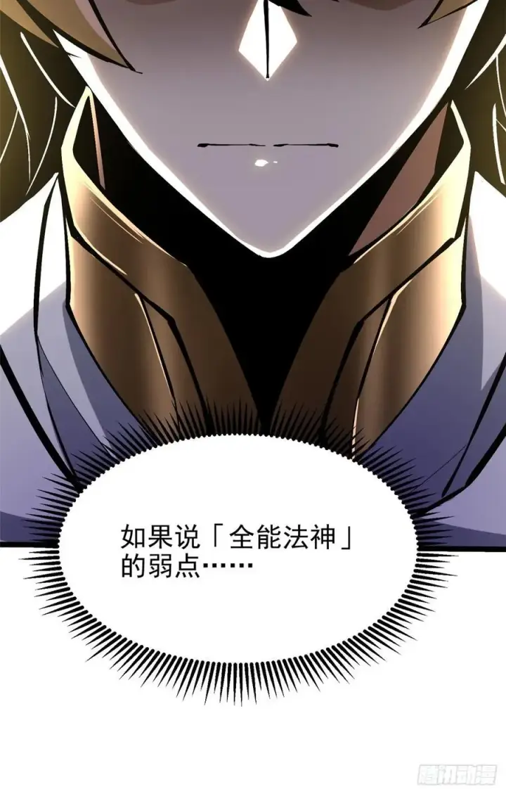 《我真不想学禁咒》第89话图21