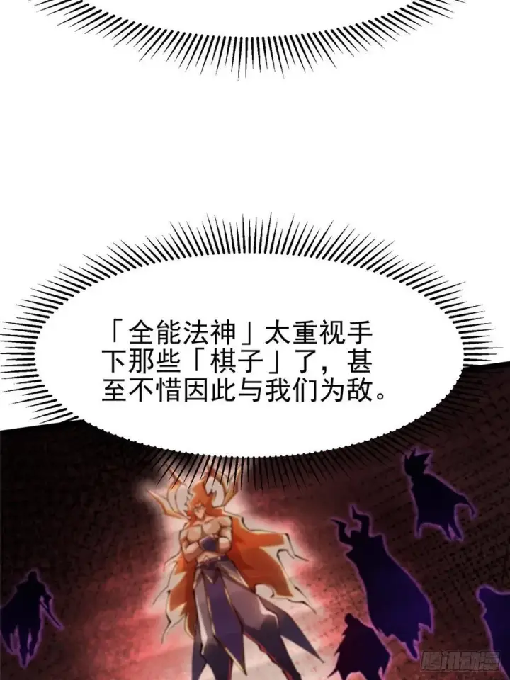 《我真不想学禁咒》第89话图30