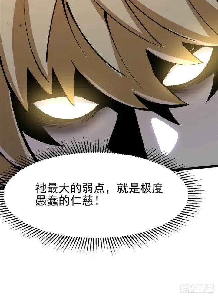 《我真不想学禁咒》第89话图32