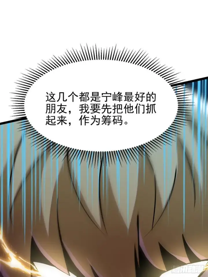 《我真不想学禁咒》第89话图33