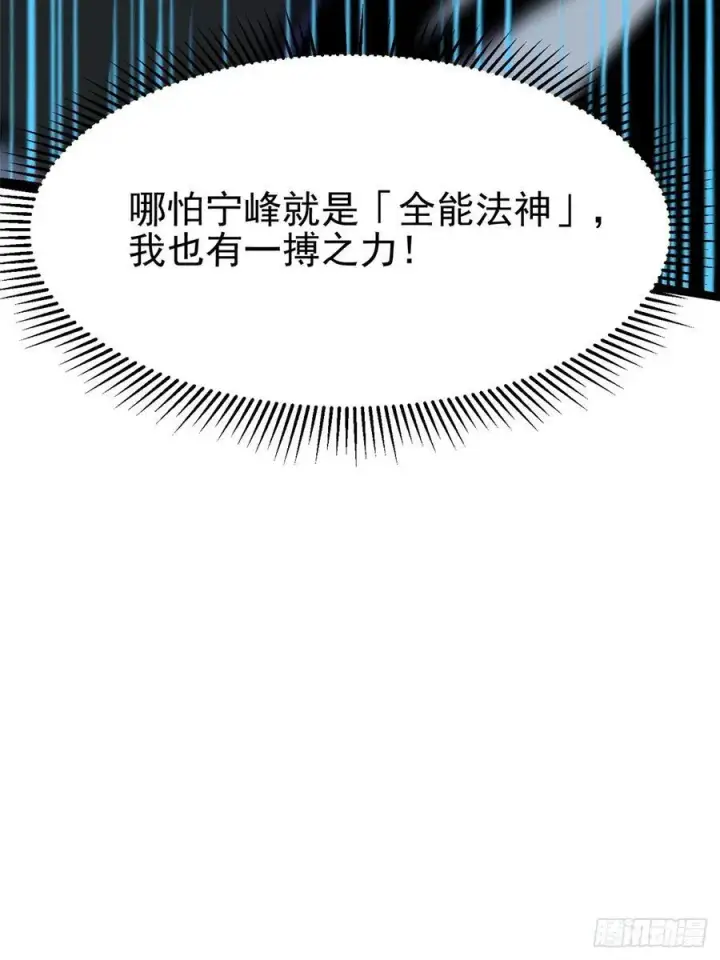 《我真不想学禁咒》第89话图35