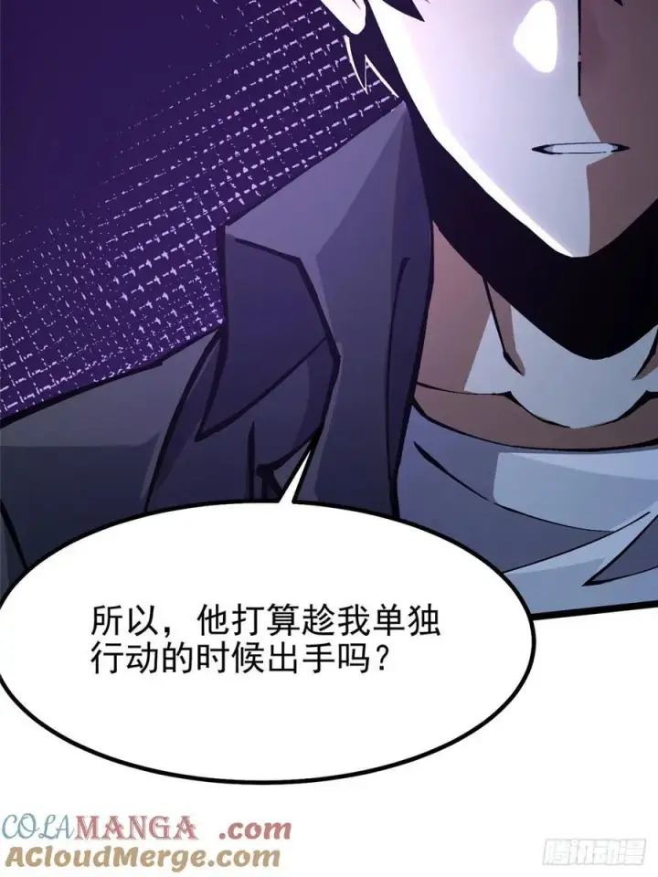 《我真不想学禁咒》第89话图4