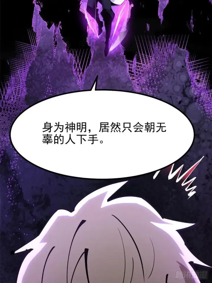 《我真不想学禁咒》第89话图56