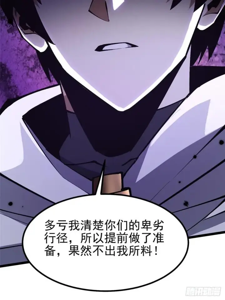 《我真不想学禁咒》第89话图59