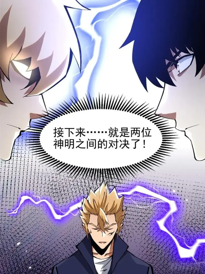 《我真不想学禁咒》第89话图6