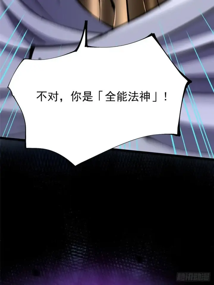 《我真不想学禁咒》第89话图62