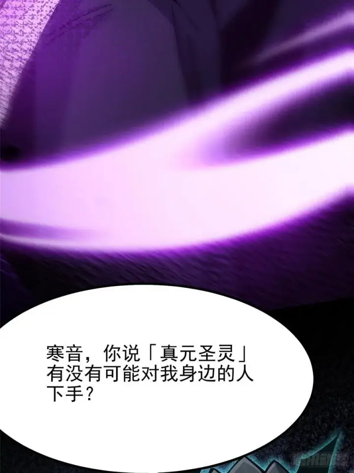 《我真不想学禁咒》第89话图65
