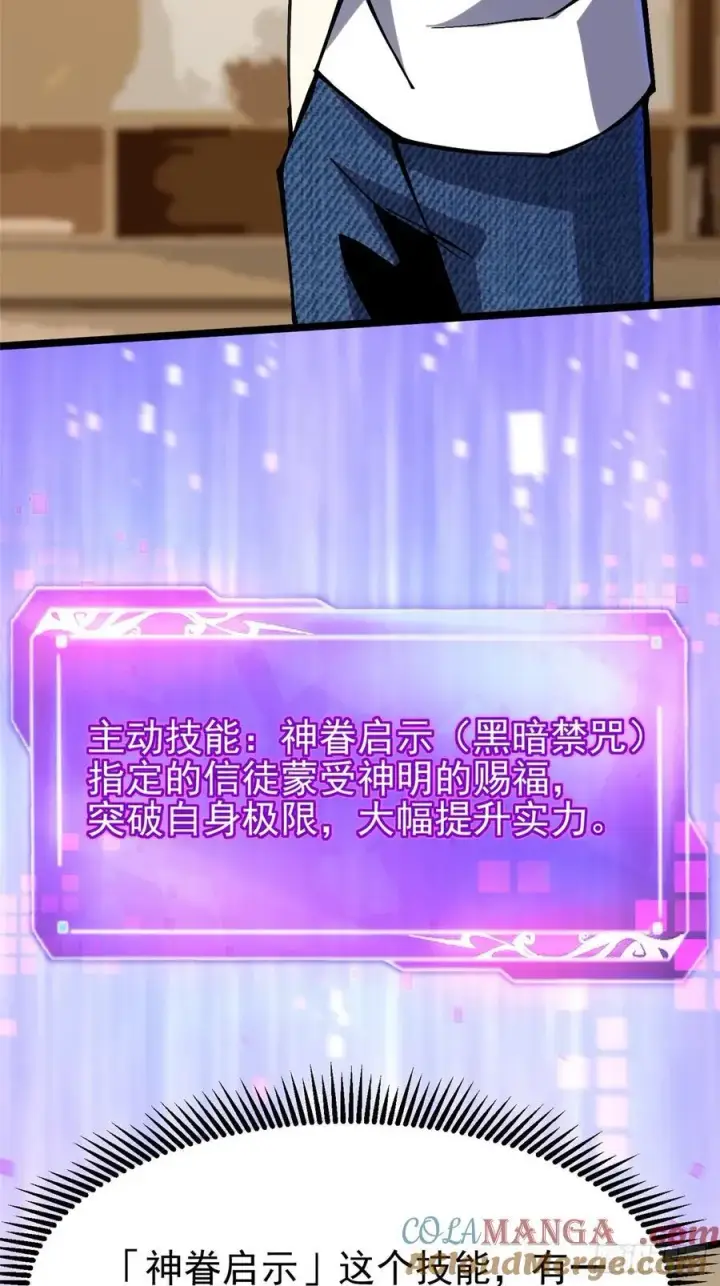 《我真不想学禁咒》第89话图70