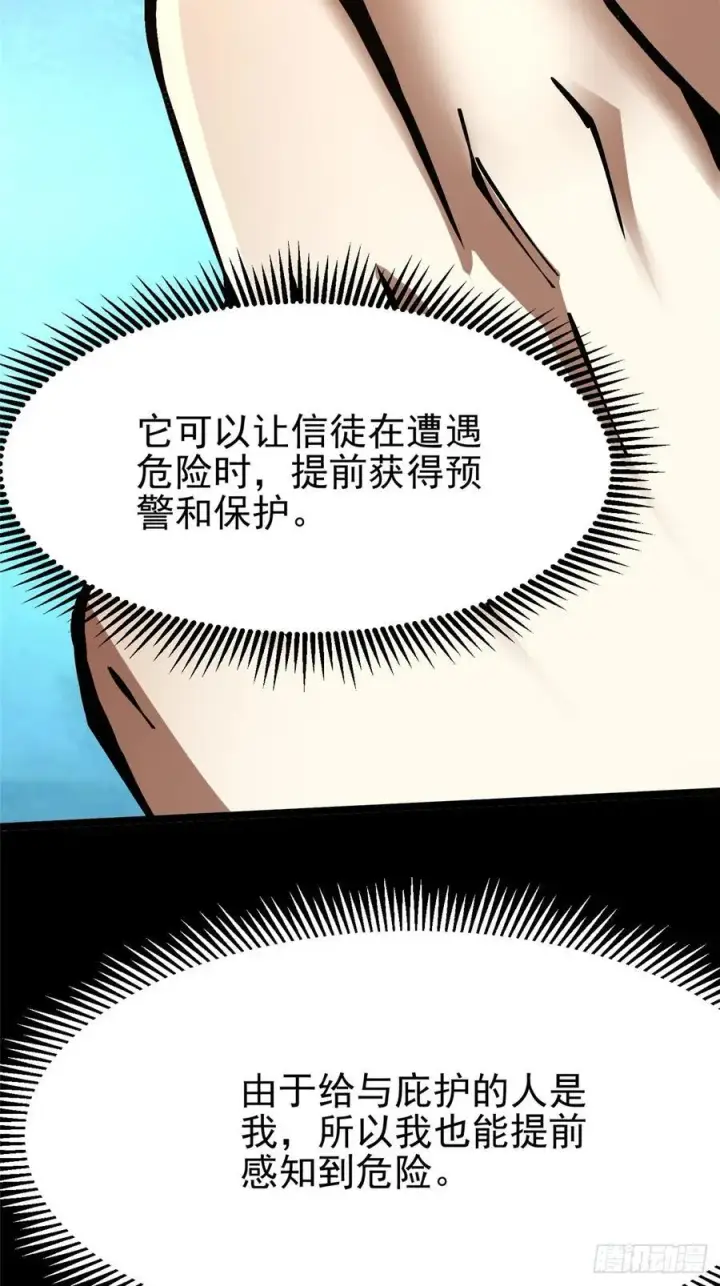 《我真不想学禁咒》第89话图72
