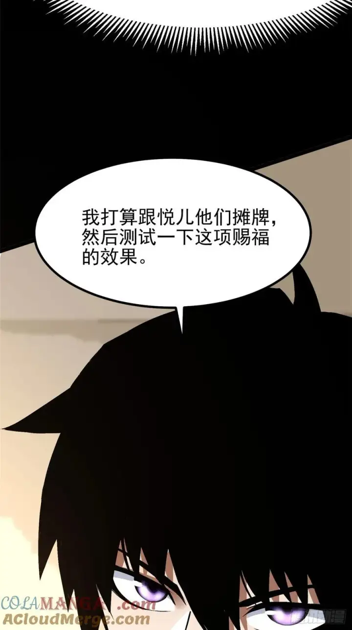 《我真不想学禁咒》第89话图73