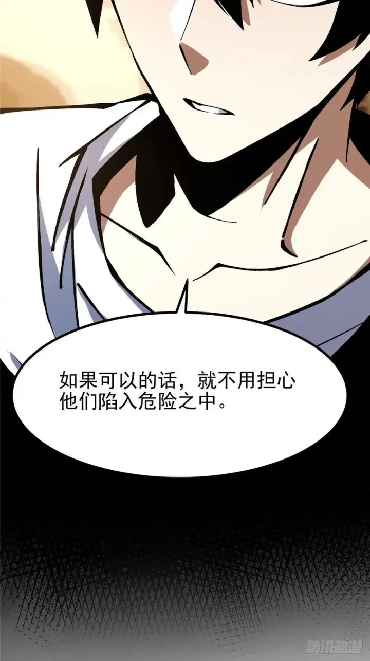 《我真不想学禁咒》第89话图74